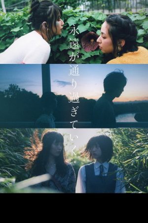 Eien ga tōrisugite iku (2022) poster
