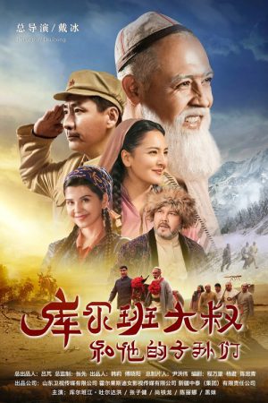 Uncle Kurban and His Descendants (2023) poster