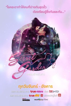 Secret Garden (2019) poster