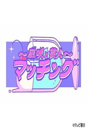 Nagisa to Zakoshi (2021) poster