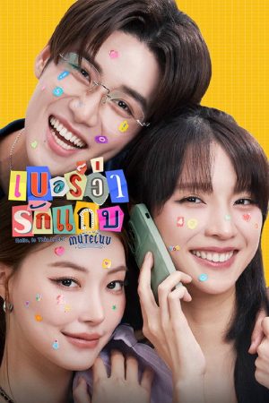 MuTeLuv: Hello, Is This Luck? (2025) poster