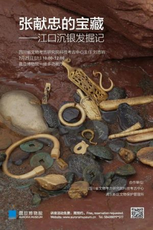 张献忠宝藏考古发掘记 (2017) poster