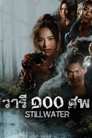 Still Water (2026) poster