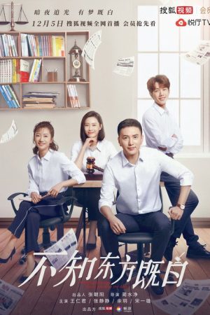 Without Knowing Dawn Break in the East (2019) poster