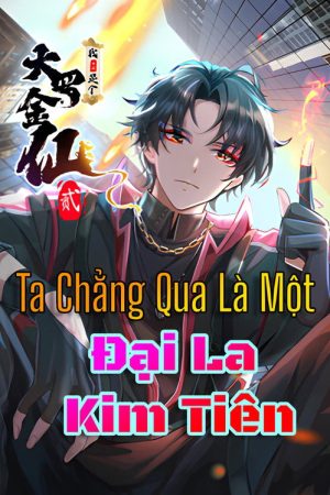 我不过是个大罗金仙 (2026) poster