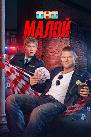 Small (2026) poster
