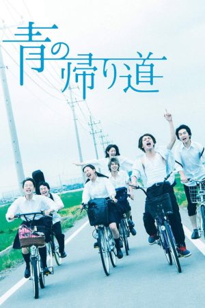 We Are (2018) poster