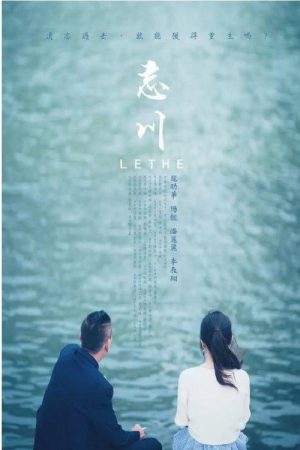 Lethe (2019) poster