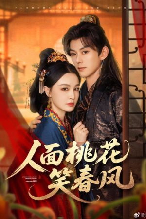 人面桃花笑春风 (2025) poster