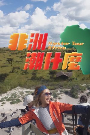 Hipster Tour – Africa (2023) poster