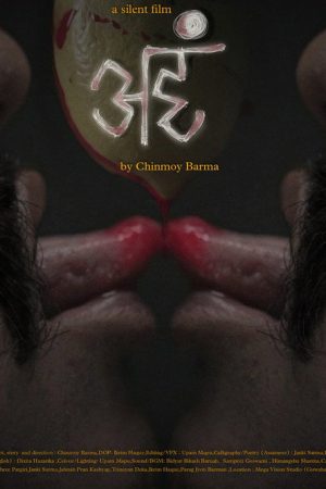 AHAM (2022) poster