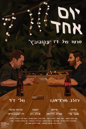 One Day (2022) poster
