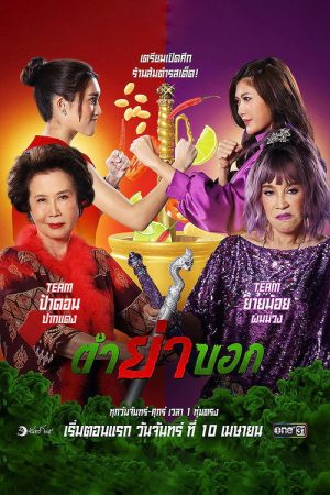Granny’s Recipe (2023) poster