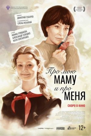 About My Mom and Me (2024) poster