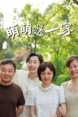 The Adorable Family (2026) poster