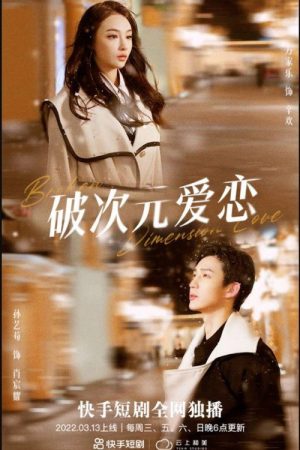Broken Dimension Love (2022) poster