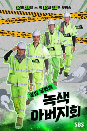 Green Fathers (2023) poster