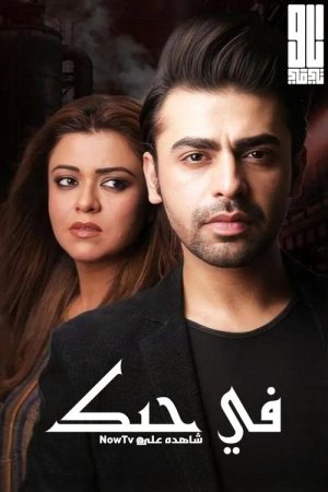 Teri Chah Mein (2016) poster