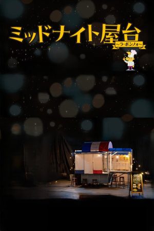 Moonlight Kitchen (2025) poster