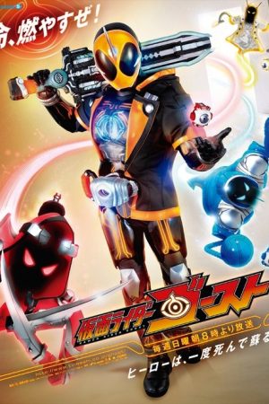 Kamen Rider Ghost (2015) poster