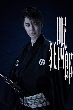 Nemuri Kyoshiro (2026) poster