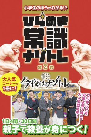今夜はナゾトレ (2016) poster
