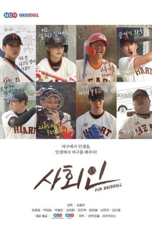 Our Baseball (2019) poster
