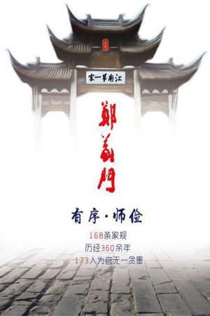 郑义门 (2016) poster
