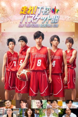 Run! T High School Basketball Club (2018) poster