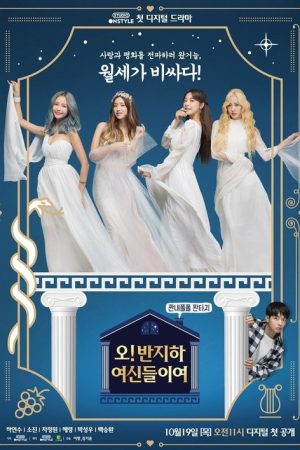 Oh! Dear Half-Basement Goddesses (2017) poster
