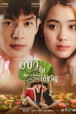 Bua & Kwan: The Opposites of Love & Hate (2025) poster
