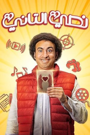 My Other Half (2023) poster