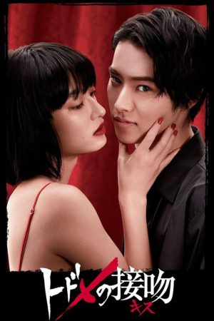 Kiss that Kills: Parallel (2018) poster