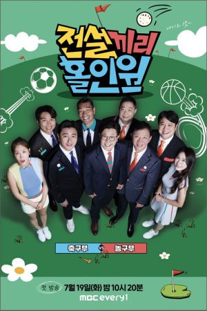 Legendary hole-in-one (2022) poster