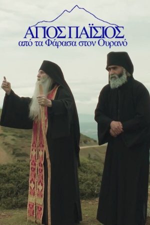 Saint Paisios: From Farasa to Heaven (2022) poster