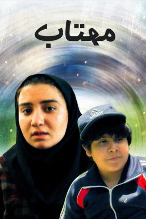 Mahtab (2018) poster