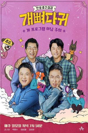 개뼈다귀 (2020) poster
