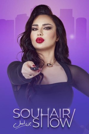 Souhair Show (2023) poster