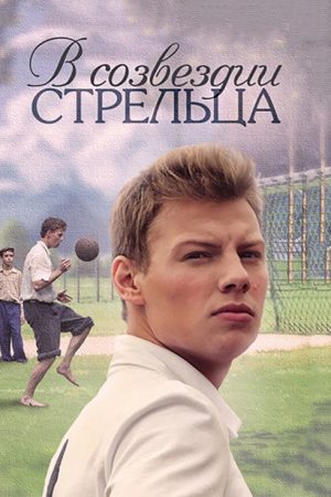 In the Constellation of Streltsov (2018) poster