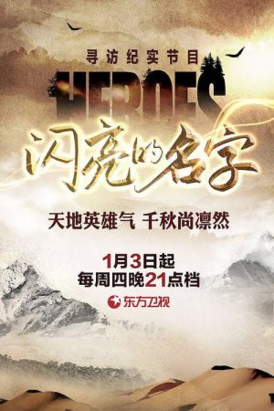 Heroes (2019) poster