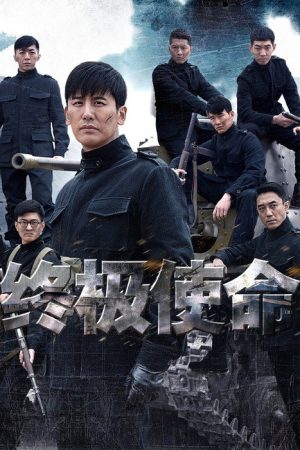 The Final Mission (2016) poster