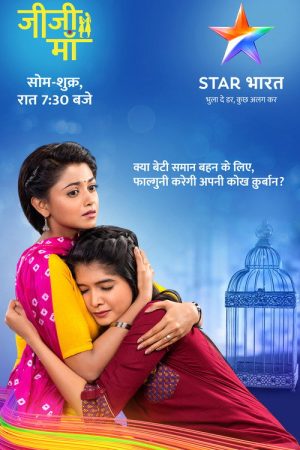 Jiji Maa (2017) poster