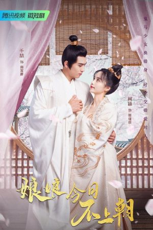 Empress Won’t Go to Court (2023) poster