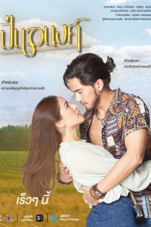 Pinanong (2026) poster