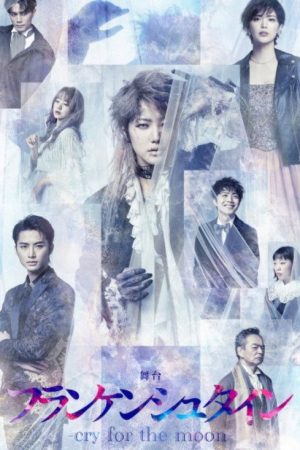 Stage Play 「Frankenstein -cry for the moon-」 (2022) poster