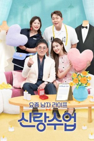 Men’s Life These Days: Groom’s Class (2022) poster