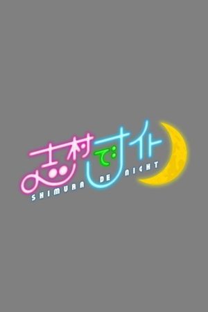 Shimura De Night (2018) poster