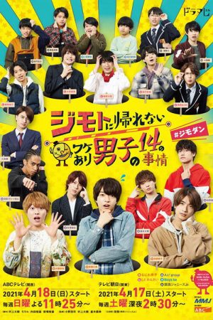 14 Circumstances of Boys With Reasons Why They Cannot Return to Jimoto (2021) poster