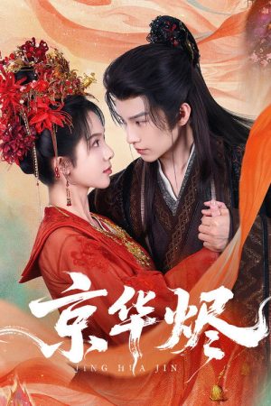 Jing Hua Jin (2025) poster