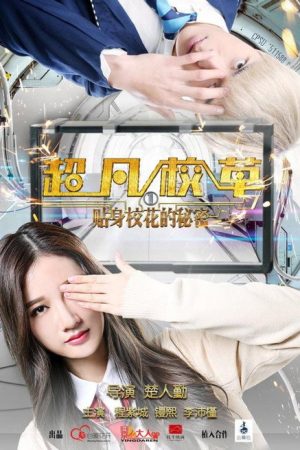 Magical Campus Boy (2017) poster